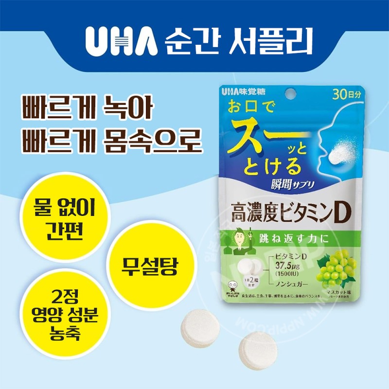 UHA미각당 순간 서플리 고농도 비타민D 샤인머스캣맛 30일분 60알