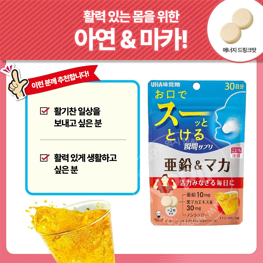 UHA미각당 순간 서플리 아연&마카 에너지드링크맛 30일분 60알
