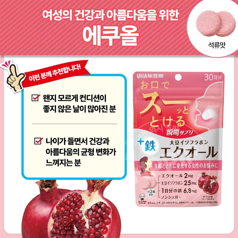 UHA미각당 순간 서플리 에쿠올 석류맛 30일분 60알