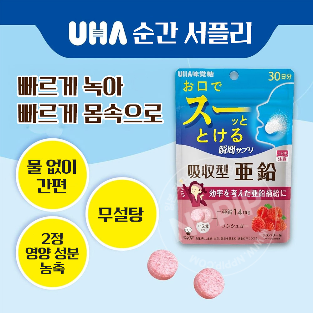 UHA미각당 순간 서플리 흡수형 아연 라즈베리맛 30일분 60알