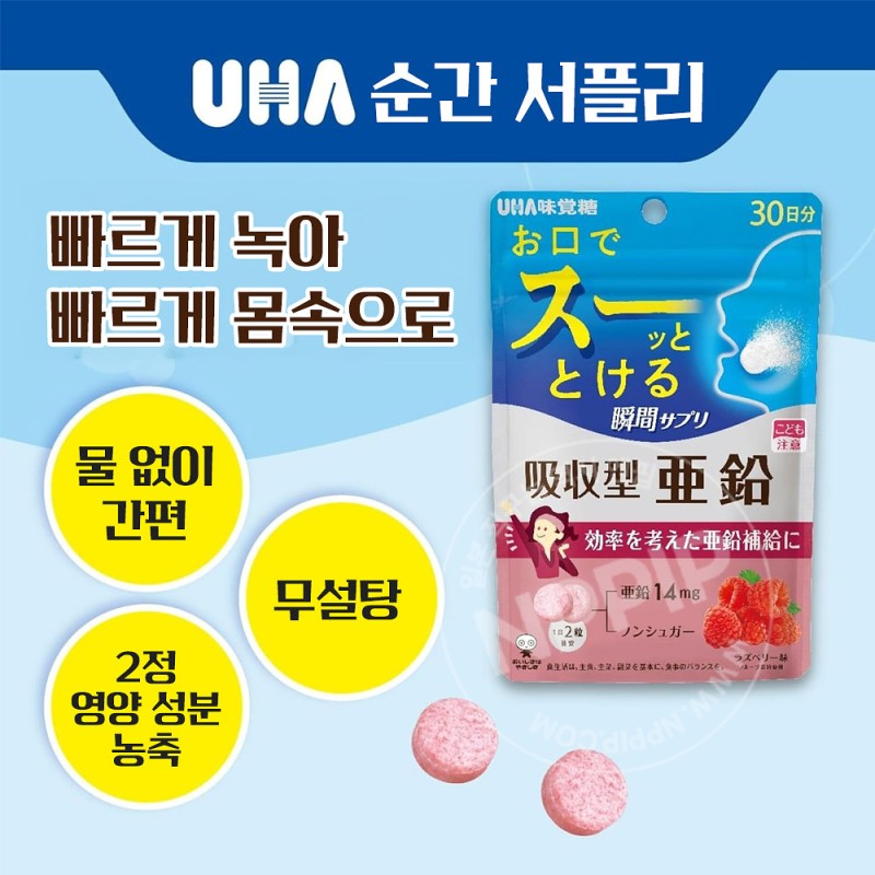 UHA미각당 순간 서플리 흡수형 아연 라즈베리맛 30일분 60알