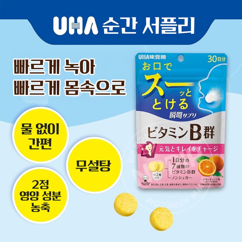 UHA미각당 순간 서플리 비타민B군 비타오렌지맛 30일분 60알