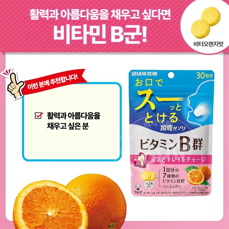 UHA미각당 순간 서플리 비타민B군 비타오렌지맛 30일분 60알