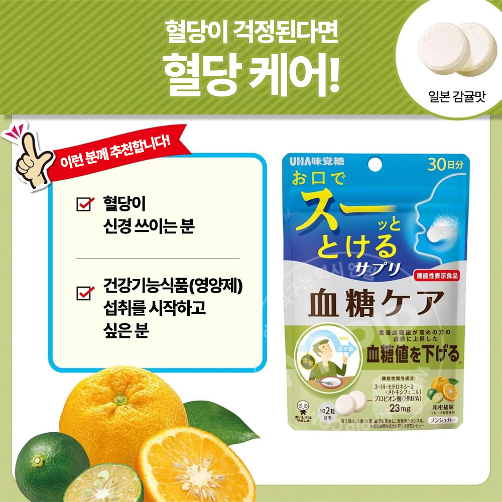 UHA미각당 순간 서플리 혈당케어 감귤 믹스맛 30일분 60알