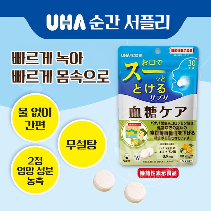 UHA미각당 순간 서플리 혈당케어 감귤 믹스맛 30일분 60알