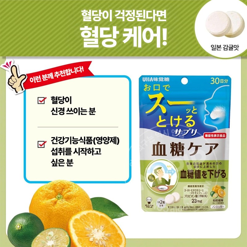 UHA미각당 순간 서플리 혈당케어 감귤 믹스맛 30일분 60알
