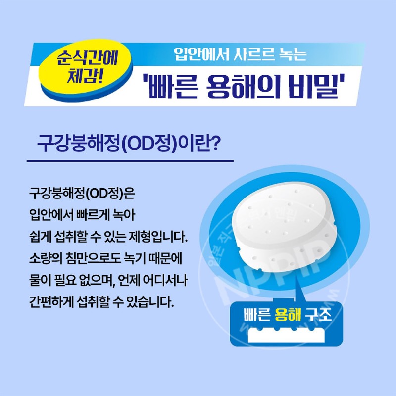 UHA미각당 순간 서플리 무릎 케어 파인애플맛 30일분 60알