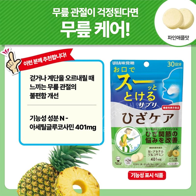 UHA미각당 순간 서플리 무릎 케어 파인애플맛 30일분 60알