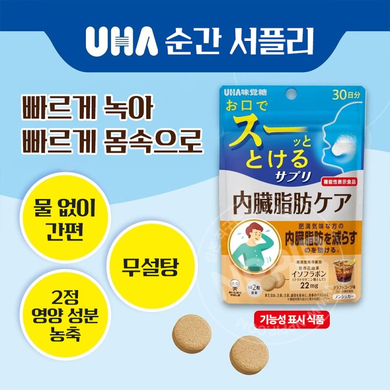 UHA미각당 순간 서플리 내장 지방 케어 크래프트콜라맛 30일분 60알