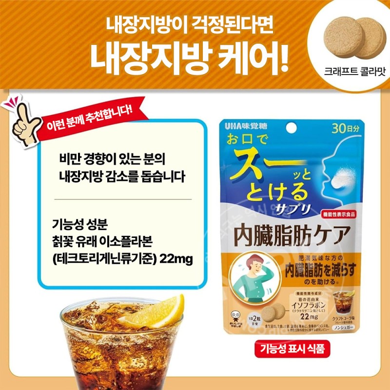 UHA미각당 순간 서플리 내장 지방 케어 크래프트콜라맛 30일분 60알