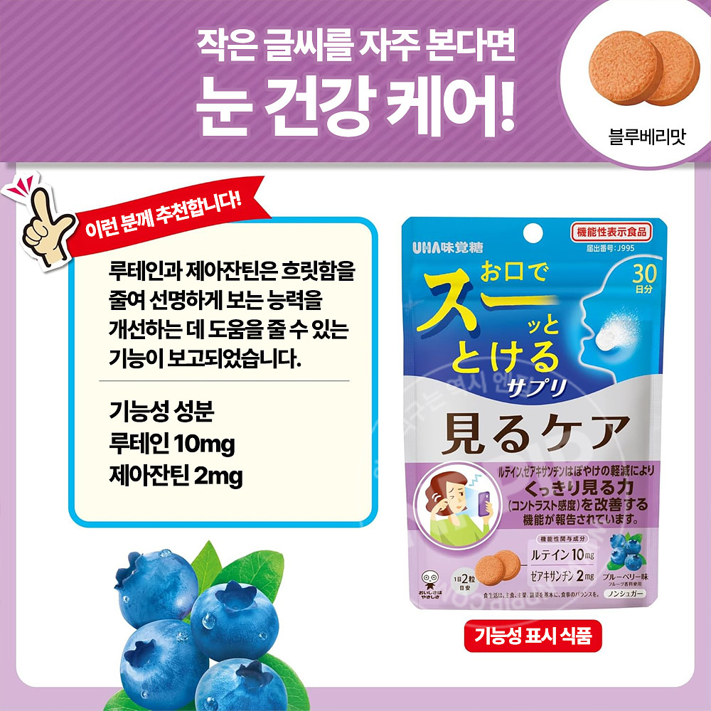 UHA미각당 순간 서플리 눈 케어 블루베리맛 30일분 60알