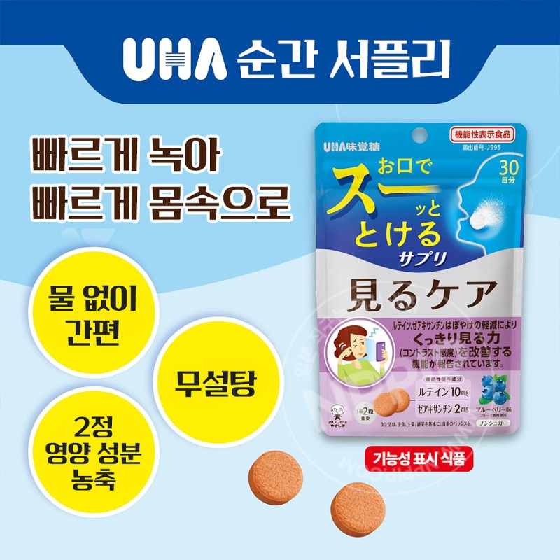 UHA미각당 순간 서플리 눈 케어 블루베리맛 30일분 60알