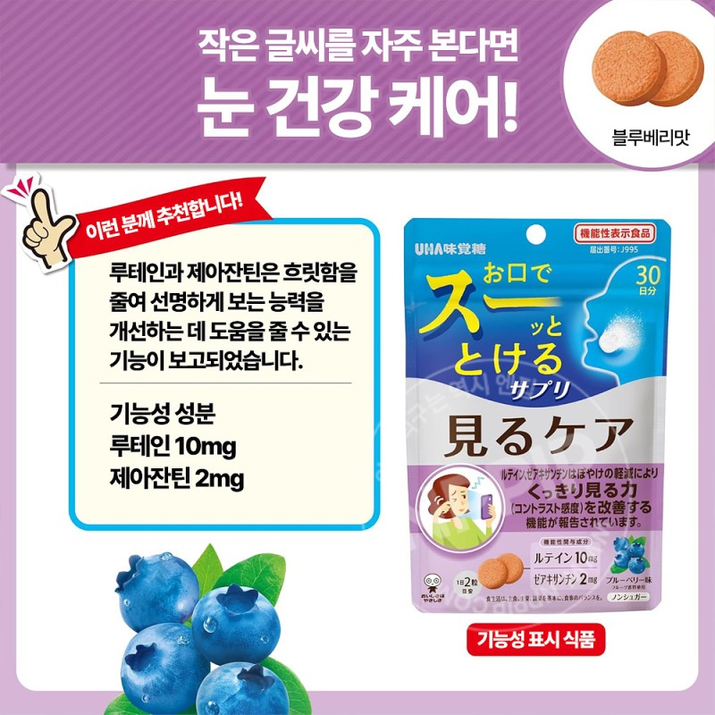 UHA미각당 순간 서플리 눈 케어 블루베리맛 30일분 60알