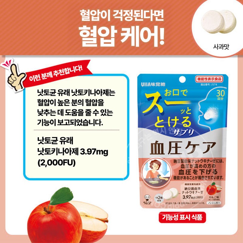 UHA미각당 순간 서플리 혈압 케어 사과맛 30일분 60알