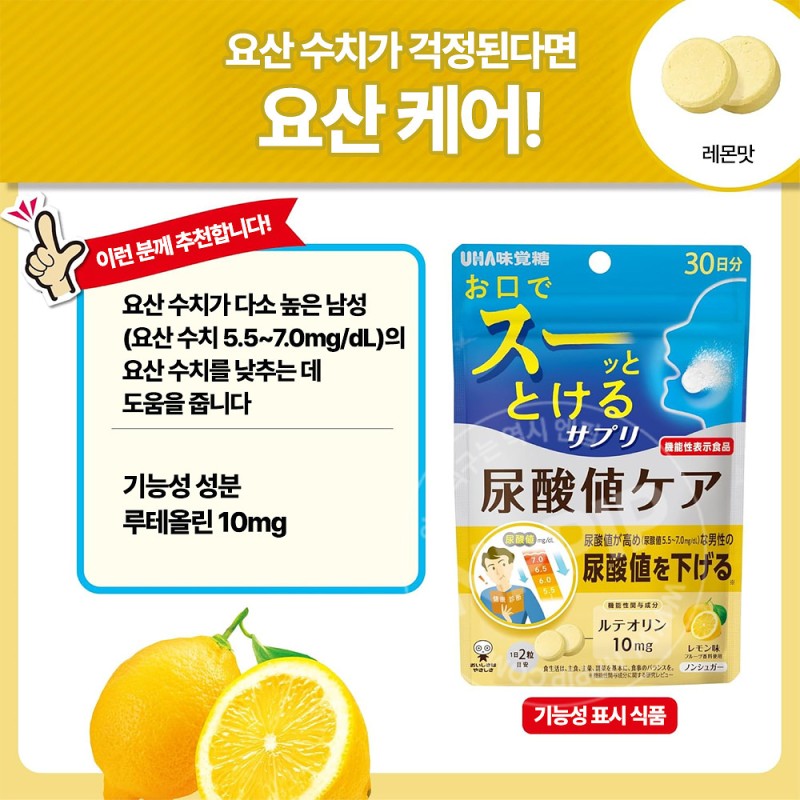 UHA미각당 순간 서플리 뇨산 수치 케어 레몬맛 30일분 60알