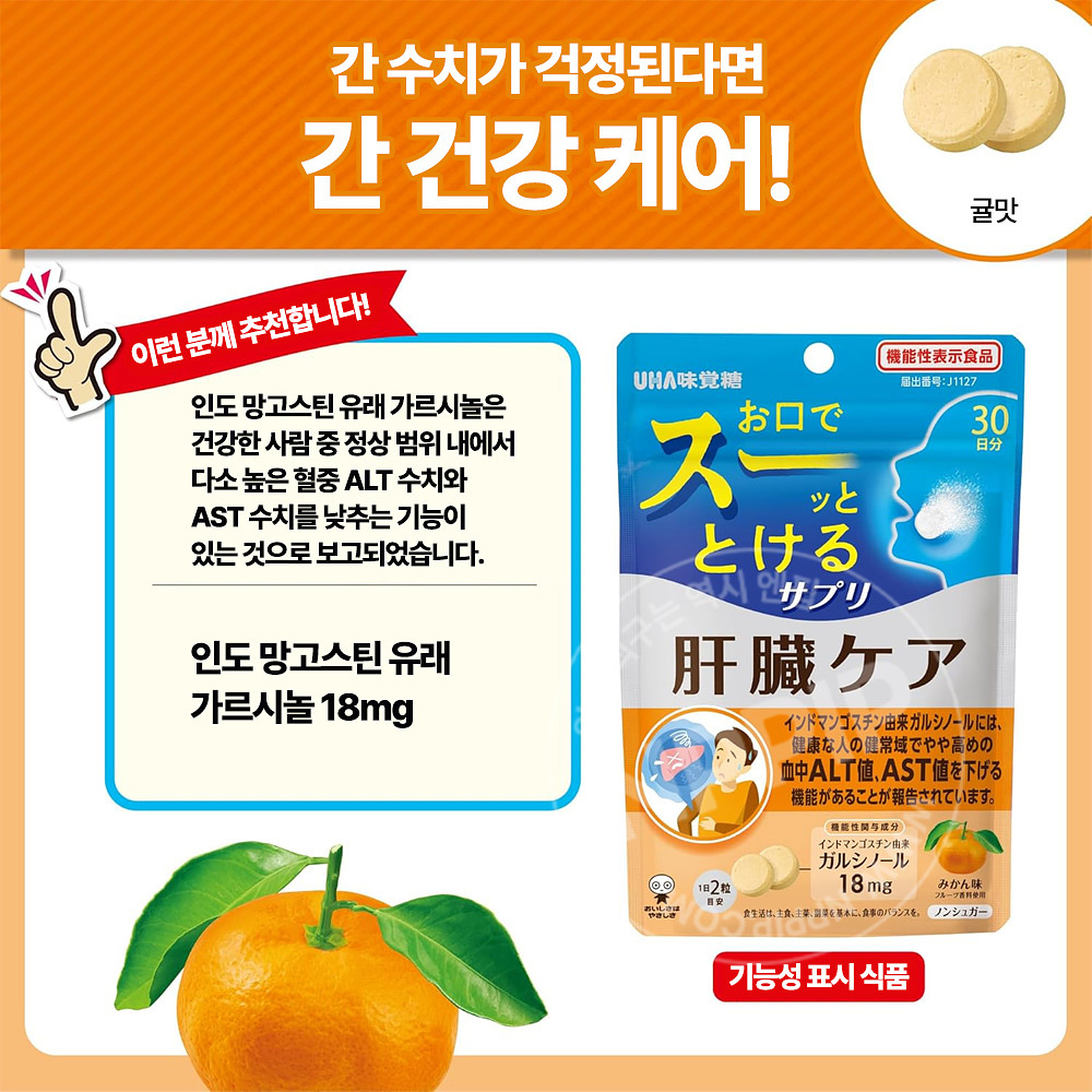 UHA미각당 순간 서플리 간 케어 귤맛 30일분 60알