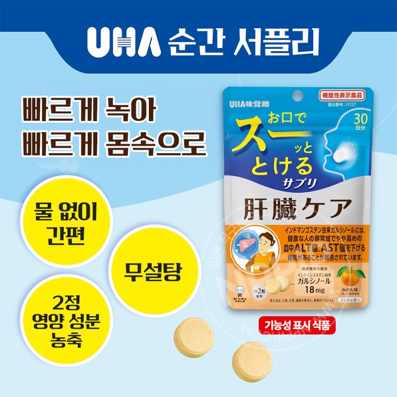 UHA미각당 순간 서플리 간 케어 귤맛 30일분 60알