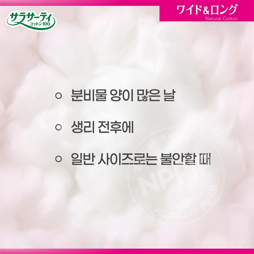 고바야시 사라사티 코튼 100 와이드앤롱 무향료 40개입