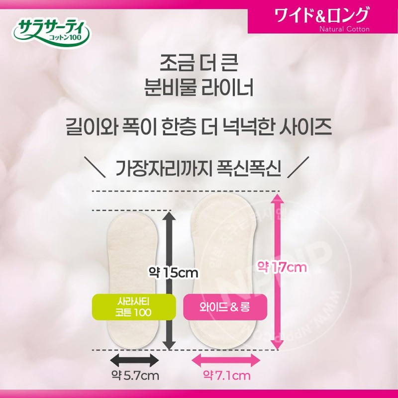 고바야시 사라사티 코튼 100 와이드앤롱 무향료 40개입