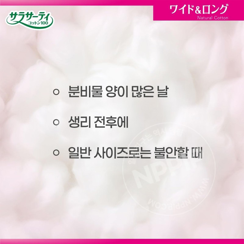 고바야시 사라사티 코튼 100 와이드앤롱 무향료 40개입