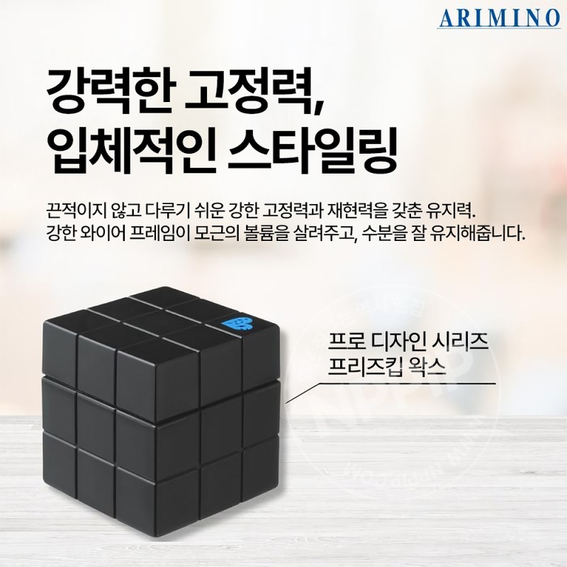 아리미노 피스 프리즈킵 80g 남자 헤어 포마드 하드 왁스