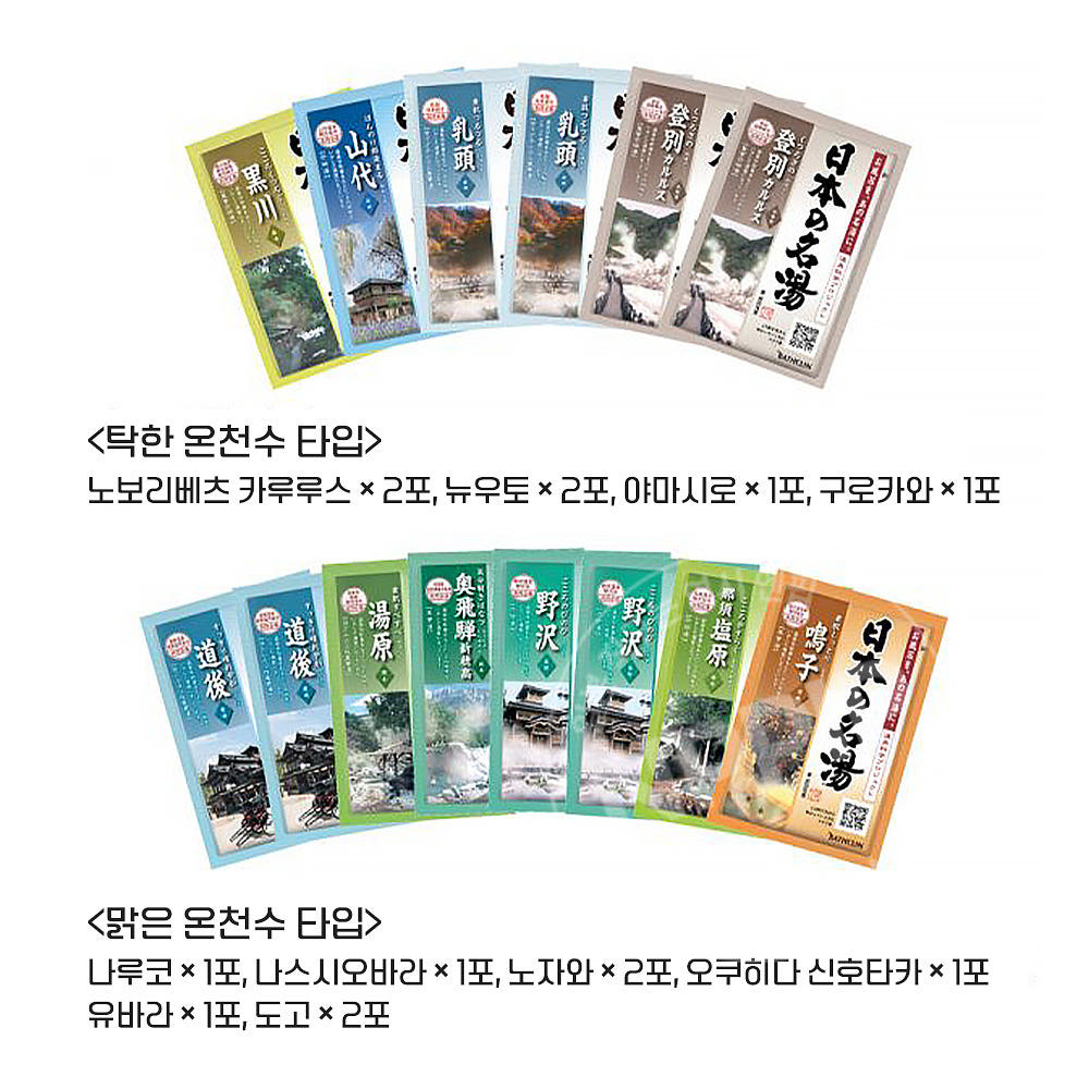 바스크린 일본의 명탕 시리즈 지복의 사치 14포 온천 일본 입욕제 반신욕