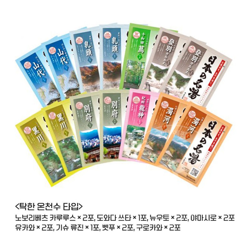 바스크린 일본의 명탕 시리즈 입욕제 뽀얀탕의 묘미 14포 온천 일본 입욕제 반신욕