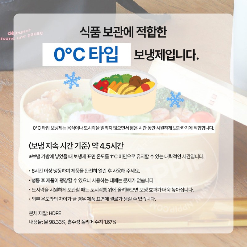 눅스 문어 비엔나 도시락 보냉제 아이스팩 2개입