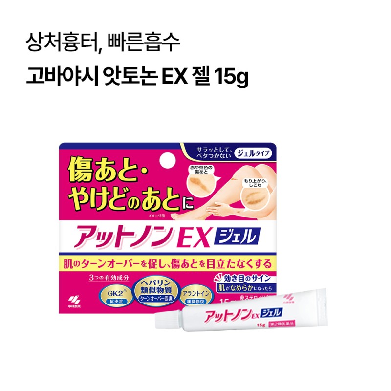 고바야시 앗토논 EX 젤 15g 상처 화상 크림