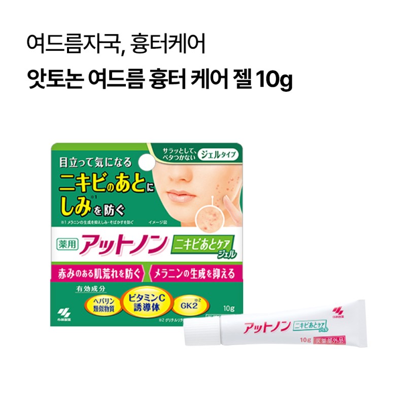 고바야시 앗토논 여드름 흉터 케어 젤 10g