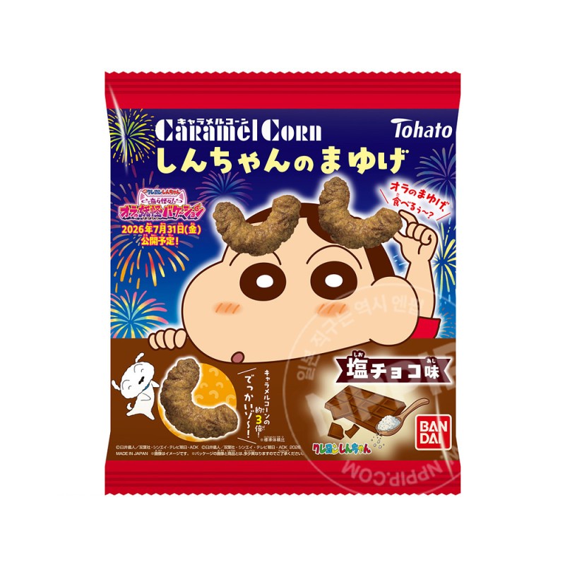 토하토 짱구 눈썹 캬라멜콘 소금초코맛 50g