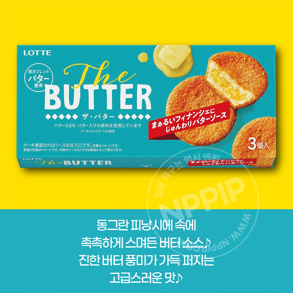 롯데 더 버터 쿠키 3개입