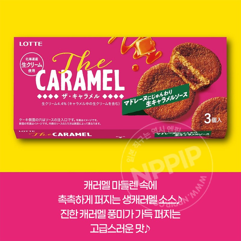 롯데 더 카라멜 쿠키 3개입