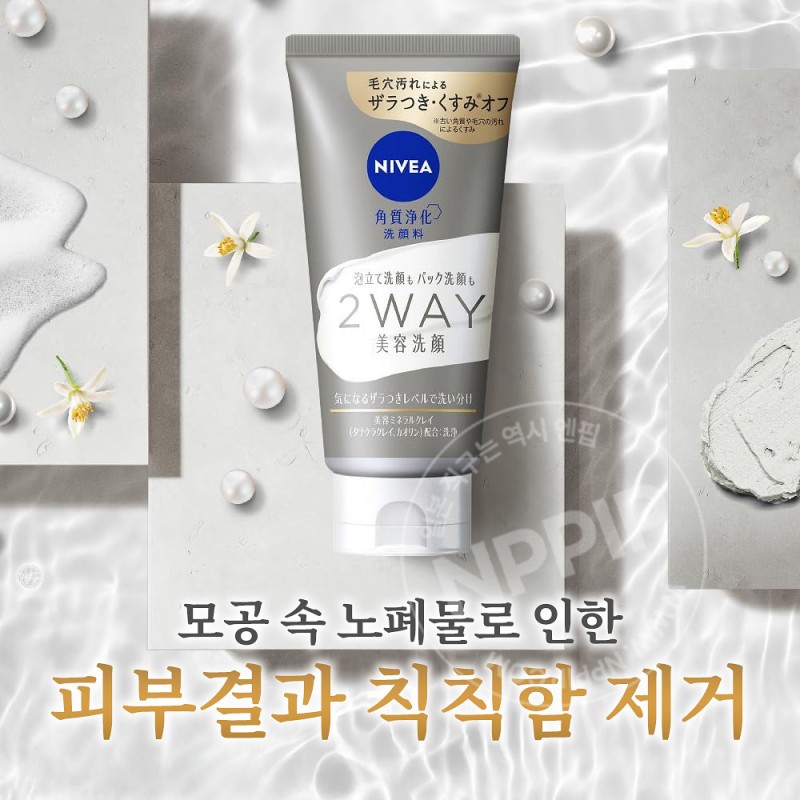 니베아 2way 모공 각질 케어 클렌징폼 120g