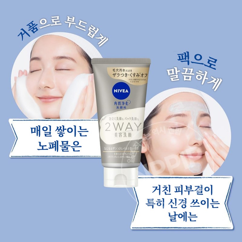 니베아 2way 모공 각질 케어 클렌징폼 120g
