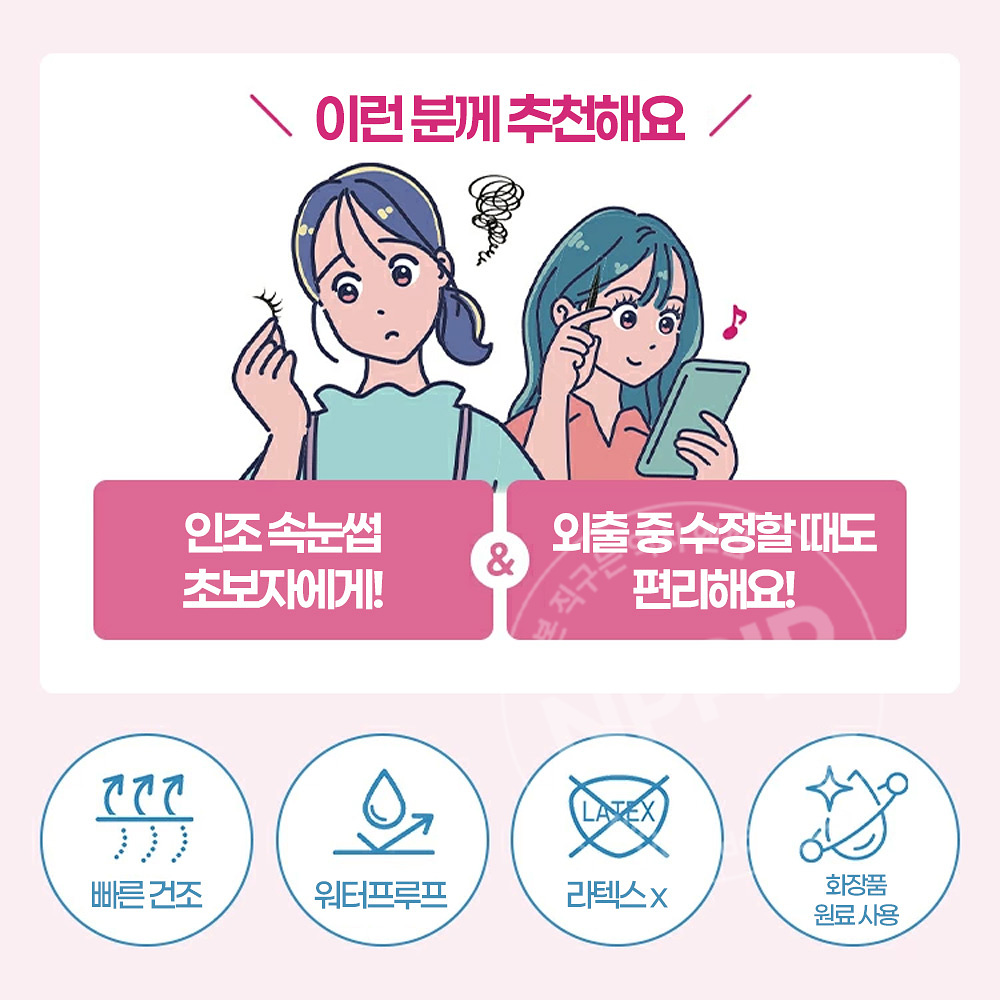 코지 아이래쉬 픽스 펜 속눈썹 글루 접착제 클리어
