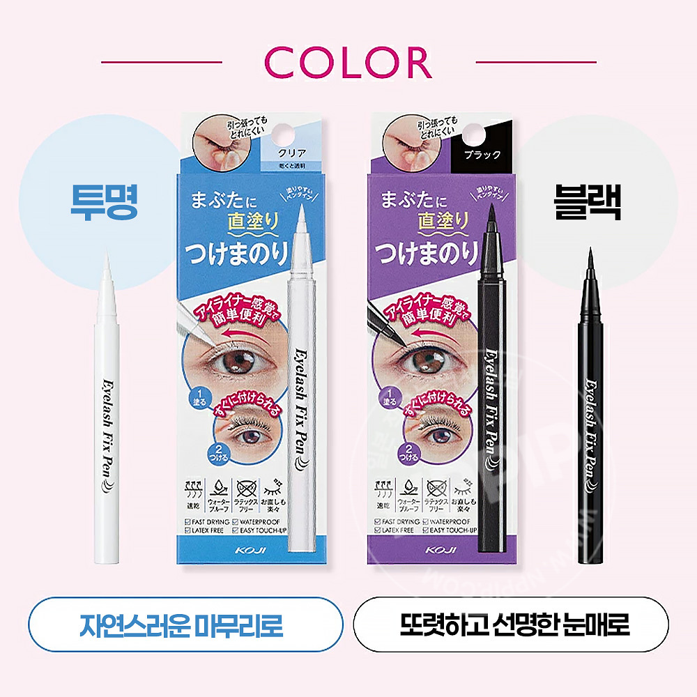 코지 아이래쉬 픽스 펜 속눈썹 글루 접착제 블랙