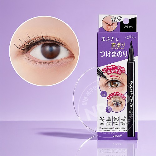 코지 아이래쉬 픽스 펜 속눈썹 글루 접착제 블랙