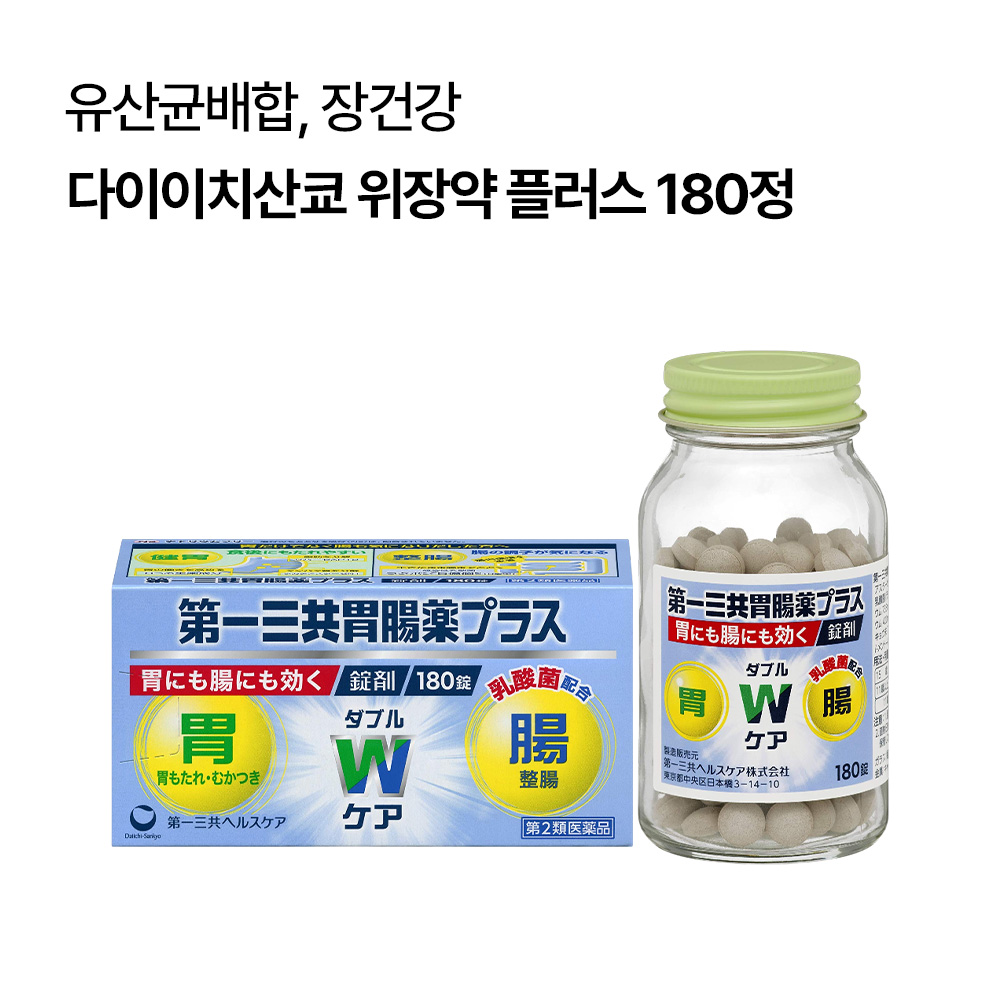 다이이치산쿄 위장약 플러스 180/270정