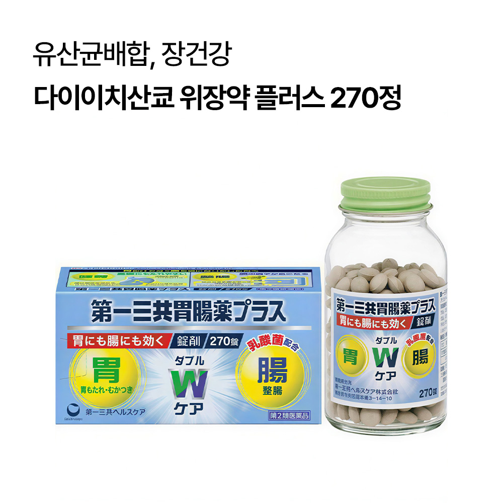 다이이치산쿄 위장약 플러스 180/270정