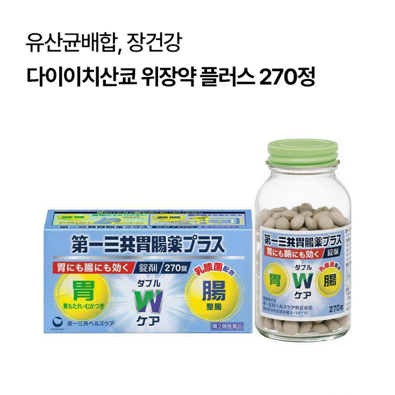 다이이치산쿄 위장약 플러스 180/270정