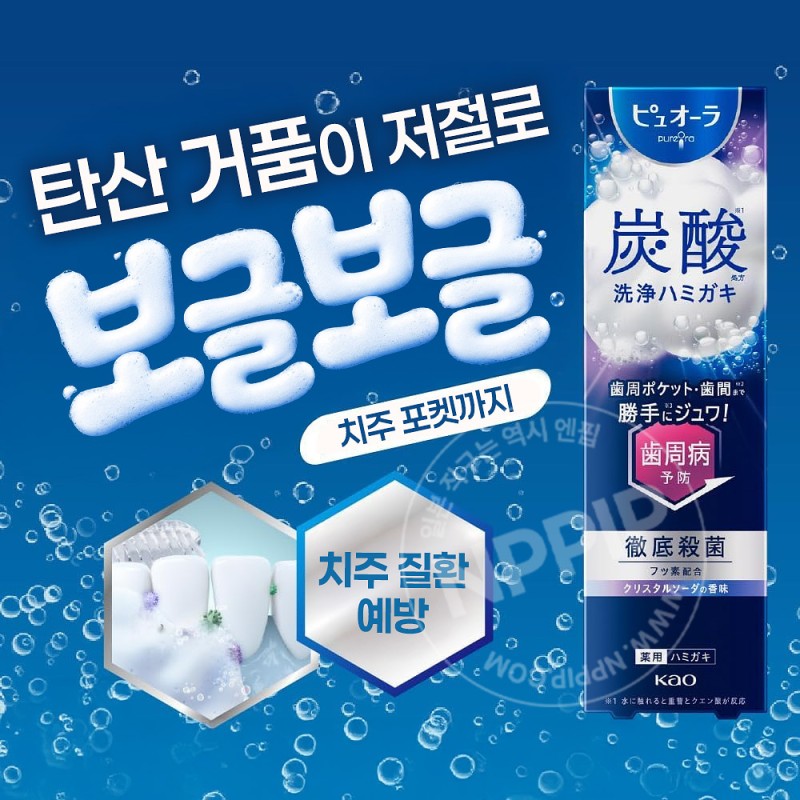 카오 퓨오라 탄산 치약 95g