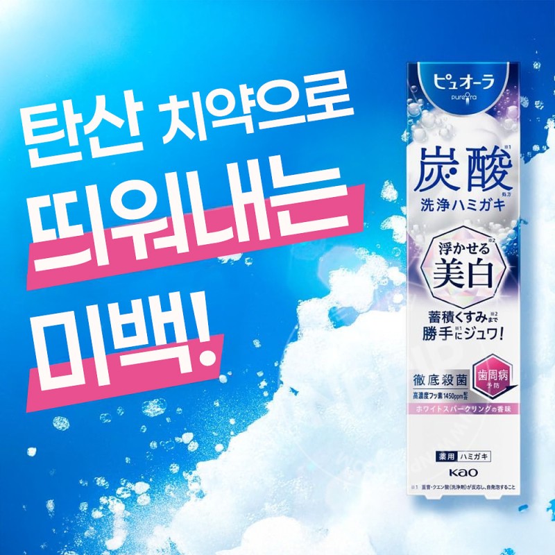 카오 퓨오라 탄산 치약 미백 95g