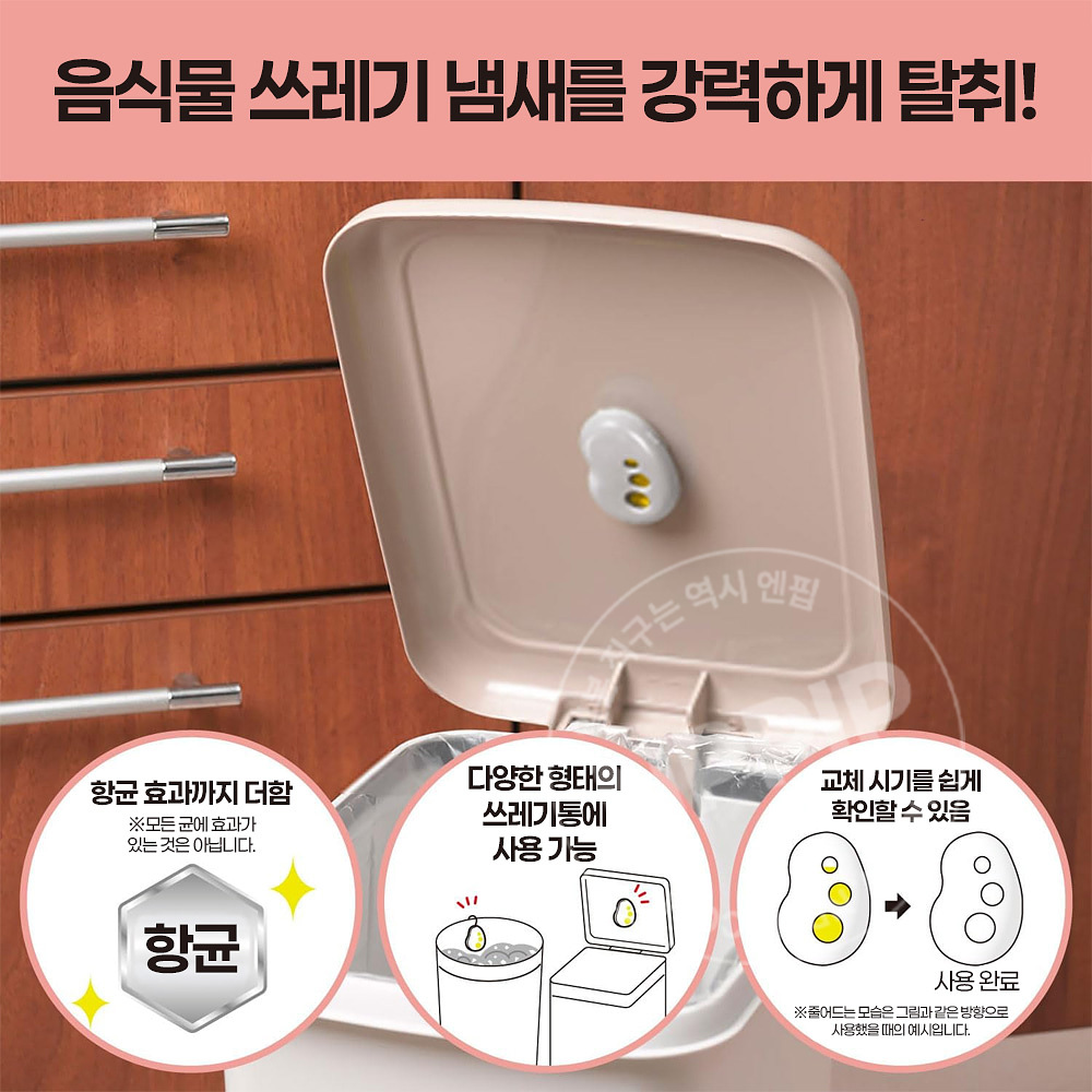 에스테 탈취력 쓰레기통용 향균효과 플러스 핑크 자몽향 2개입