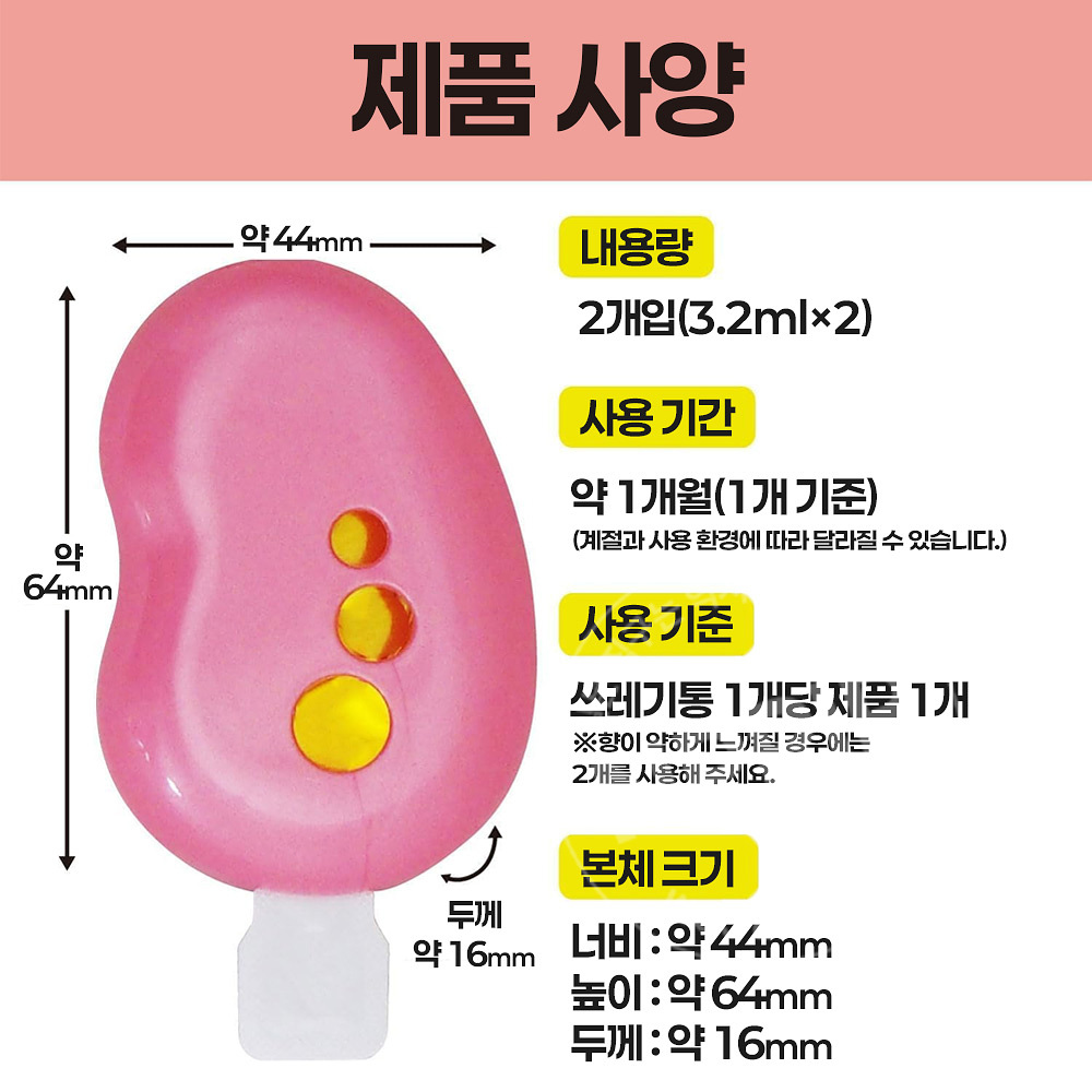 에스테 탈취력 쓰레기통용 향균효과 플러스 핑크 자몽향 2개입