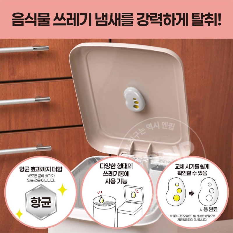에스테 탈취력 쓰레기통용 향균효과 플러스 핑크 자몽향 2개입