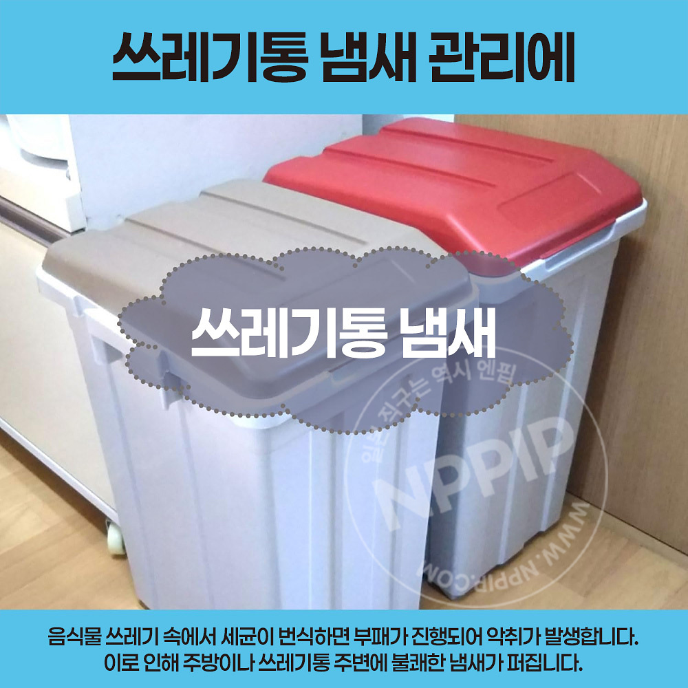 에스테 탈취력 쓰레기통용 향균효과 플러스 멘톨향 2개입
