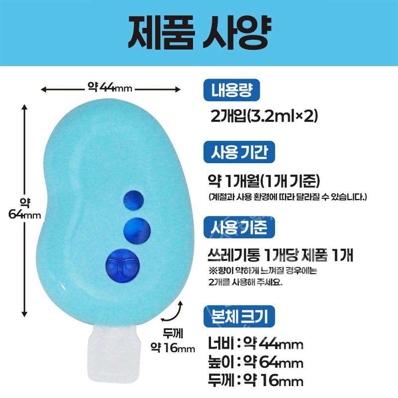 에스테 탈취력 쓰레기통용 향균효과 플러스 멘톨향 2개입
