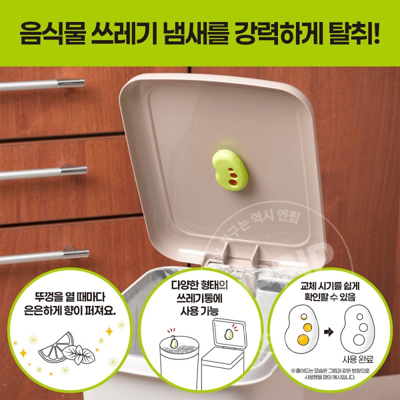에스테 탈취력 쓰레기통용 향균효과 플러스 시트러스 민트향 2개입