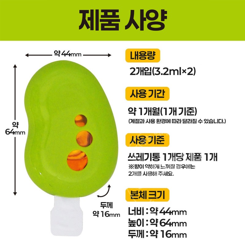 에스테 탈취력 쓰레기통용 향균효과 플러스 시트러스 민트향 2개입